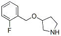 (9CI)-3-[(2-氟苯基)甲氧基]-吡咯烷结构式_762206-29-1结构式
