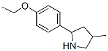 (9CI)-2-(4-乙氧基苯基)-4-甲基-吡咯烷结构式_603068-21-9结构式